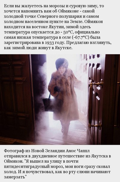 Самый холодный город на Земле.