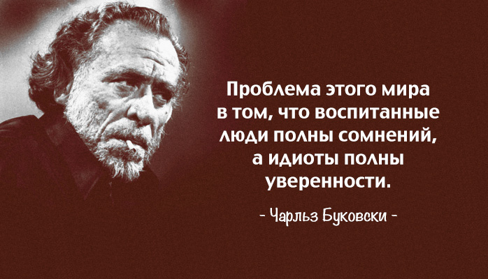 30 метких циничных цитат Чарльза Буковски